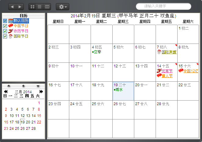 魚魚桌面日歷與桌面日歷秀3.5 計算機桌面效率工具的雙璧